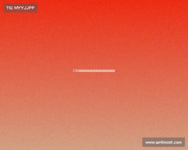 CBA虎扑讨论热议:新赛季球员表现与球队动态深度分析 CBA虎扑讨论热议:新赛季球员表现与球队动态深度分析